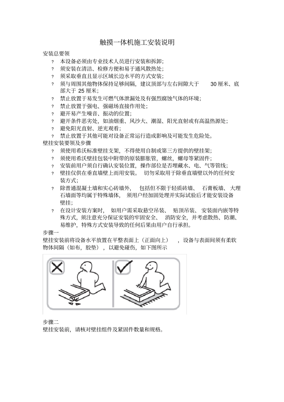 完整版一体机施工安装说明_第1页