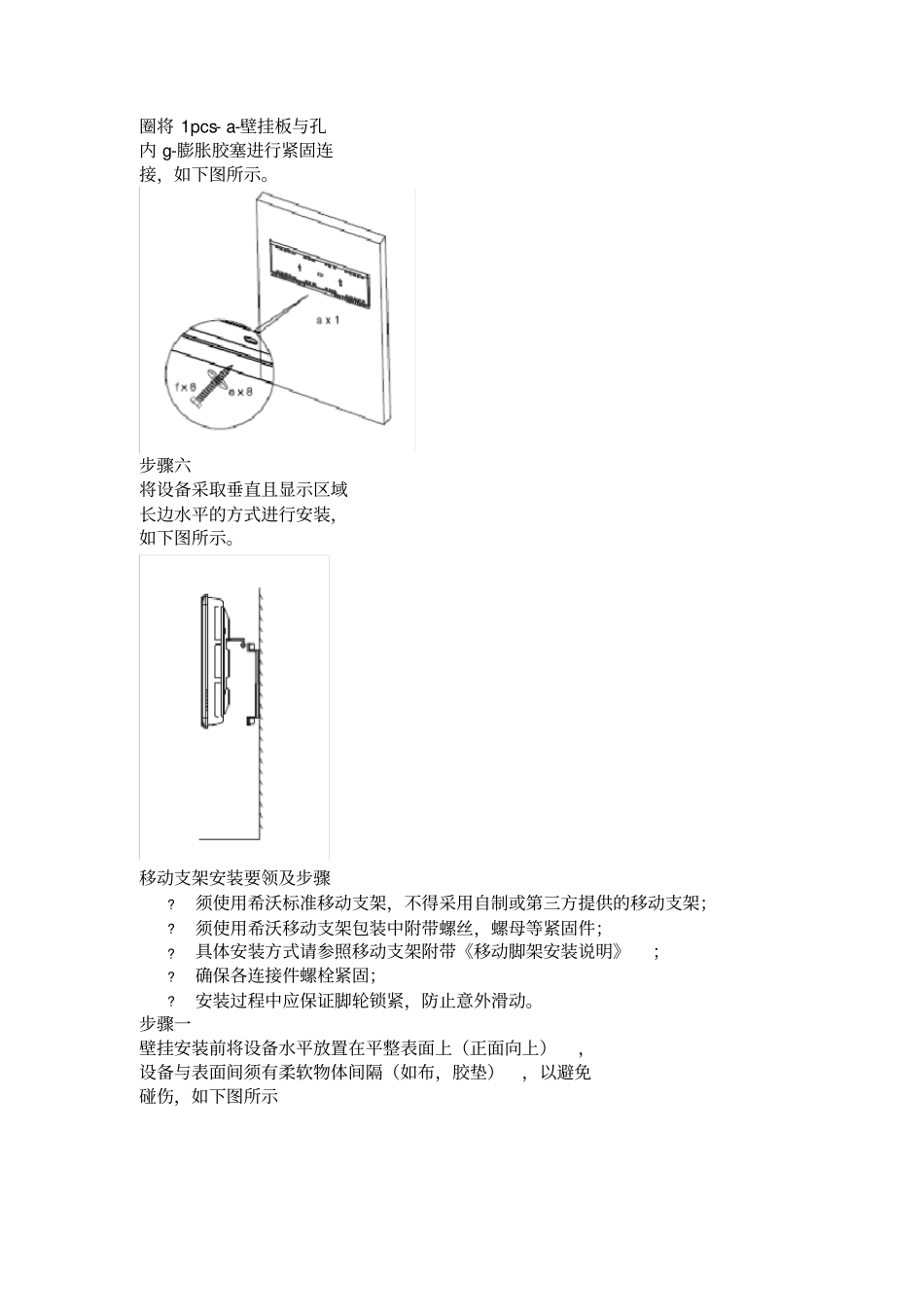 完整版一体机施工安装说明_第3页
