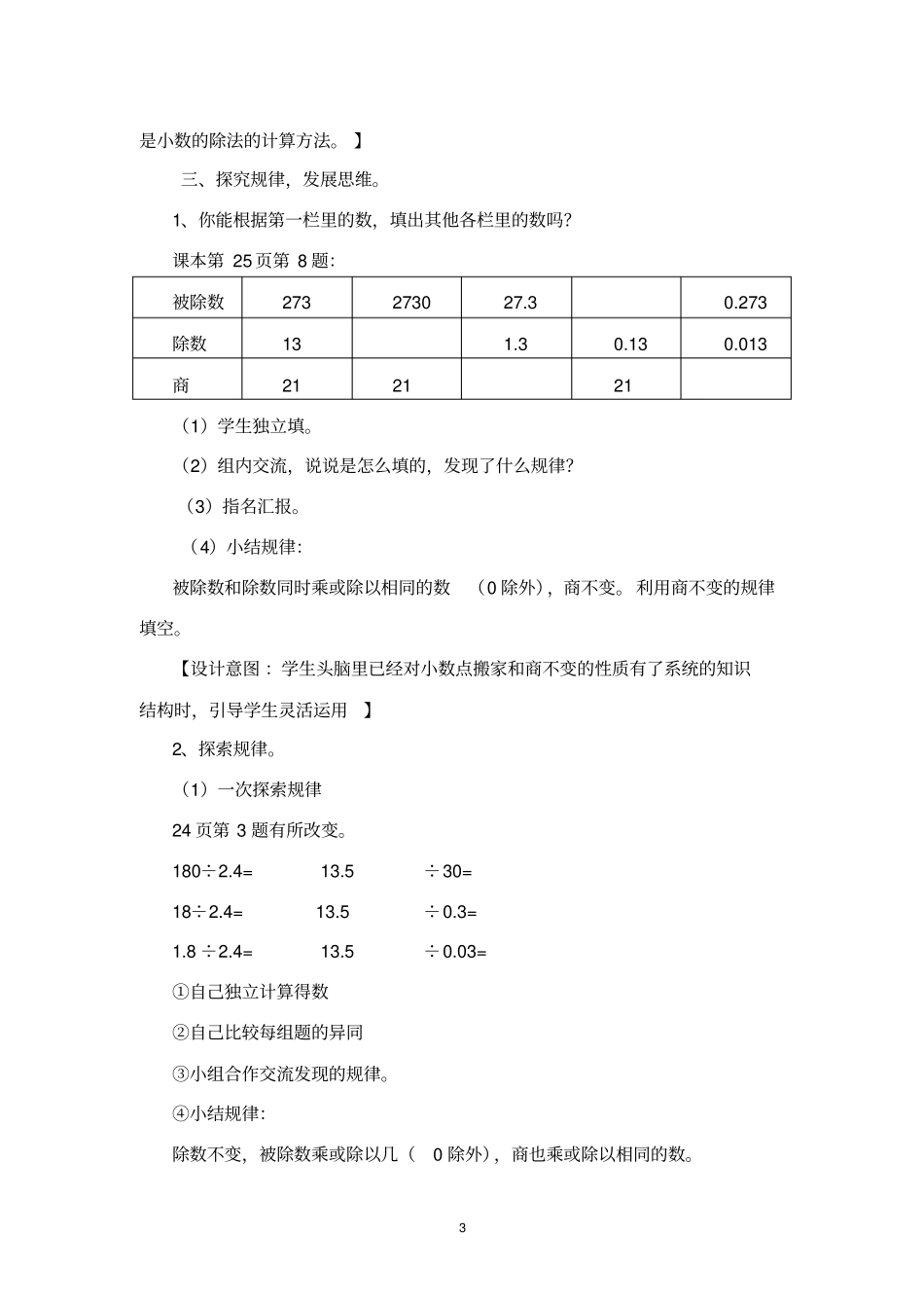 完整版一个数除以小数练习课汤惠玲_第3页