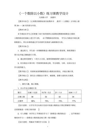 完整版一个数除以小数练习课汤惠玲