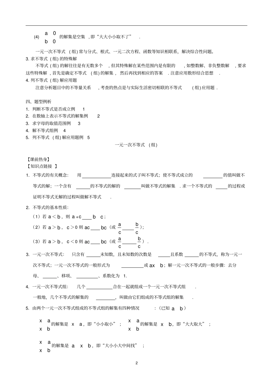 完整版一元一次不等式应用题数学精选_第2页