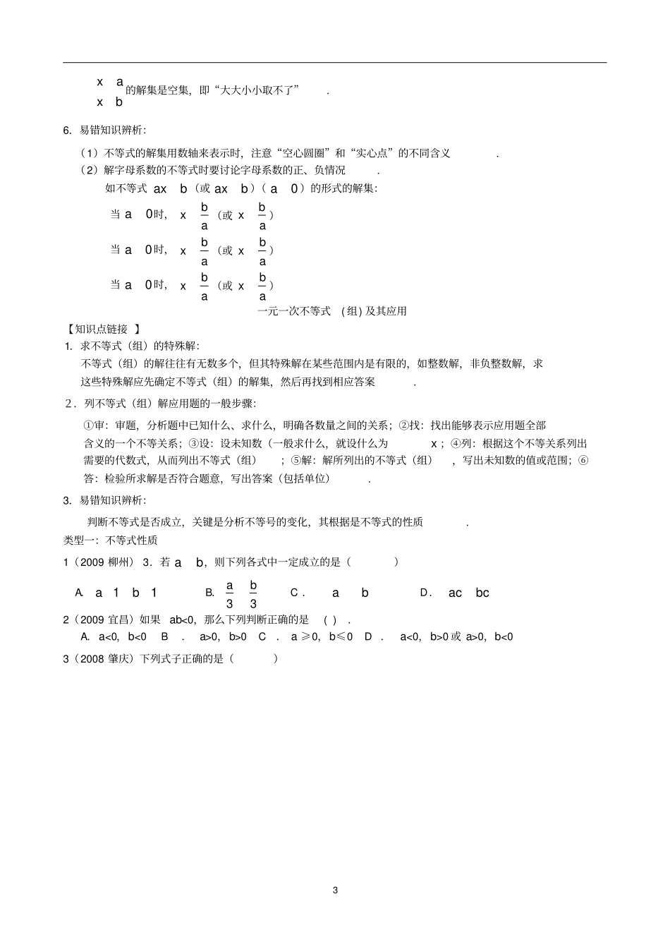 完整版一元一次不等式应用题数学精选_第3页