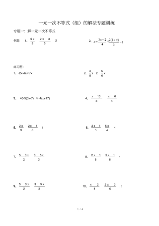 完整版一元一次不等式的解法专题训练