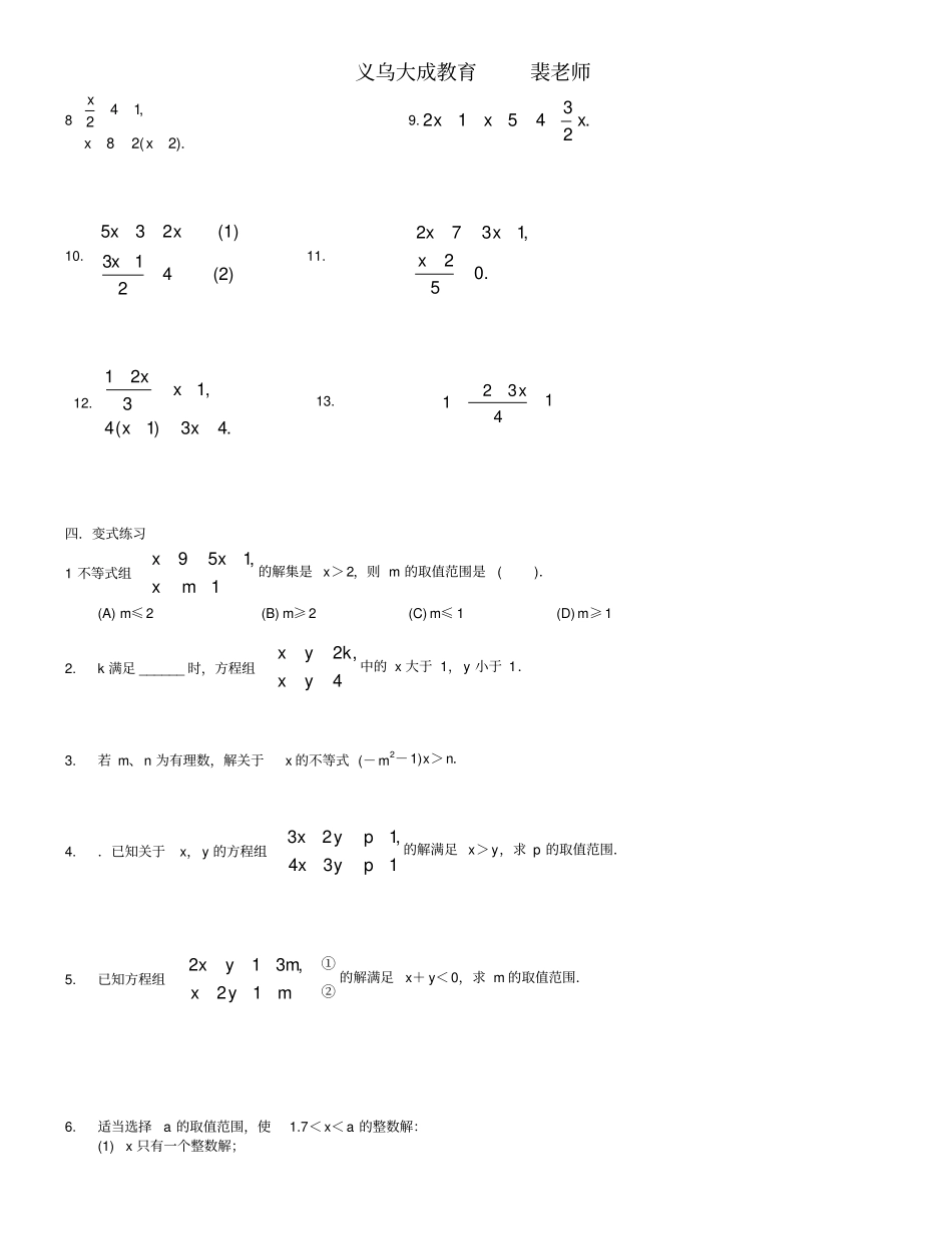 完整版一元一次不等式练习题_培优_第2页