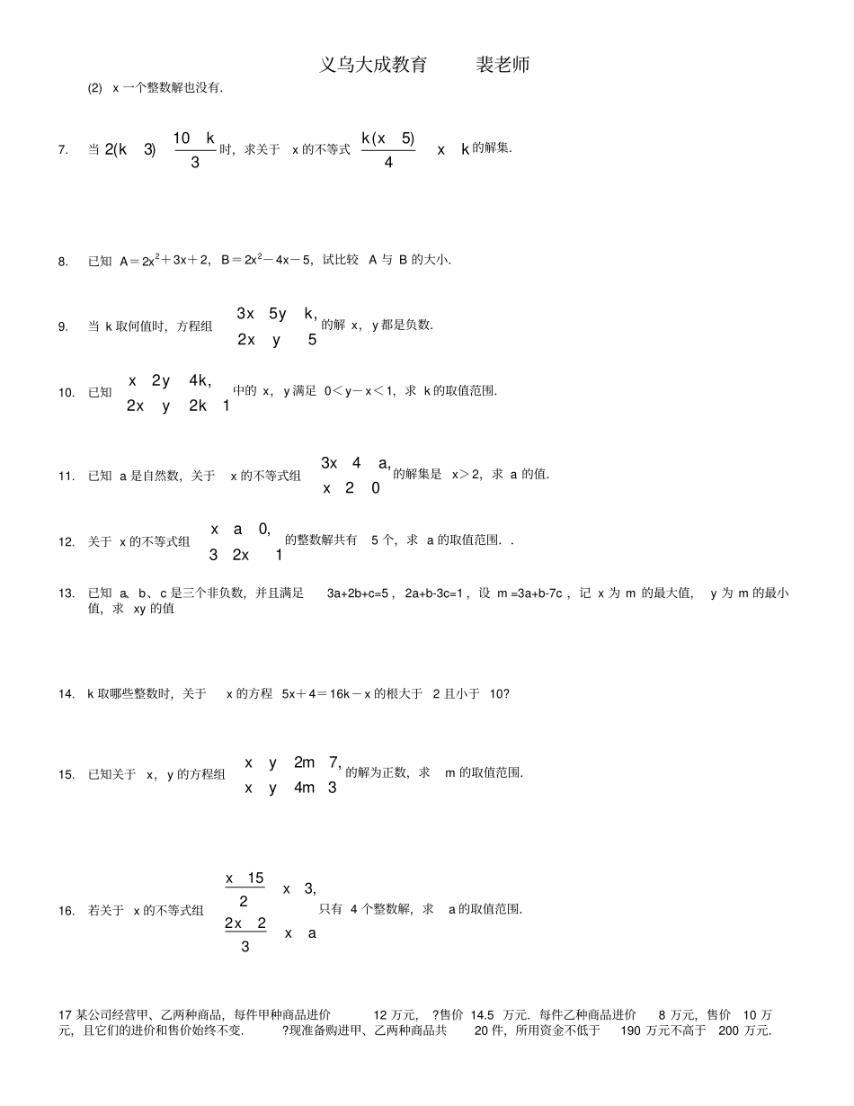 完整版一元一次不等式练习题_培优_第3页