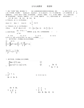 完整版一元一次不等式练习题_培优