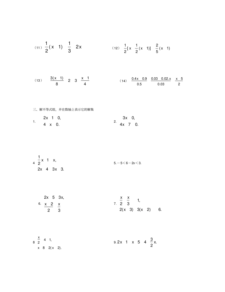 完整版一元一次不等式练习题经典版_第2页