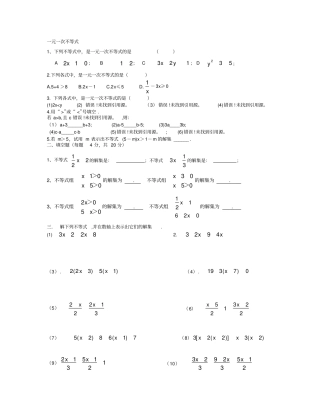 完整版一元一次不等式练习题经典版