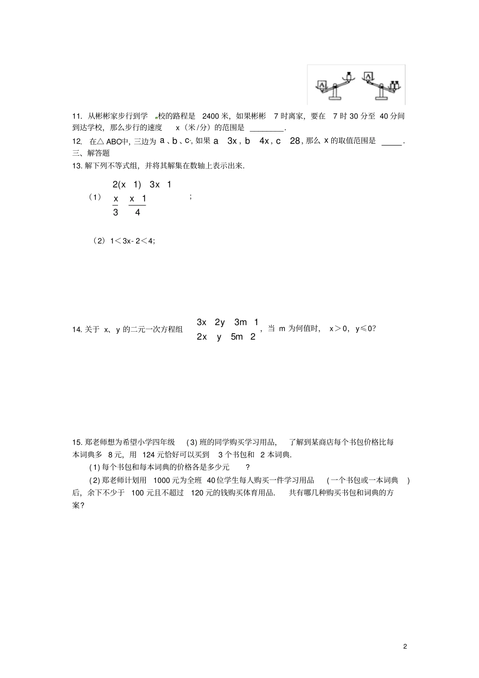 完整版一元一次不等式组基础巩固练习_第2页