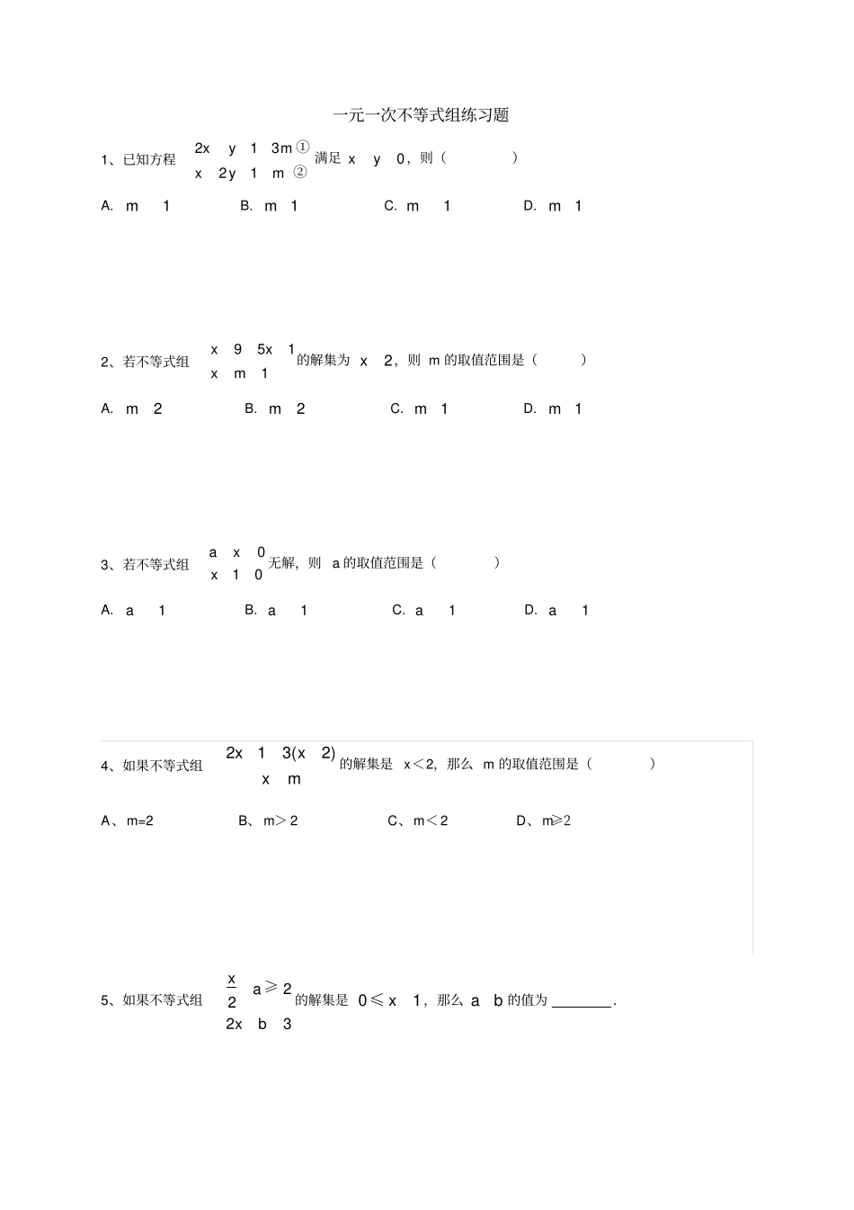 完整版一元一次不等式组含参数经典练习题_第1页