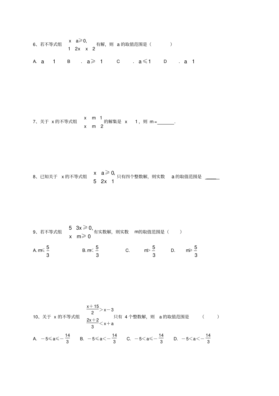完整版一元一次不等式组含参数经典练习题_第2页