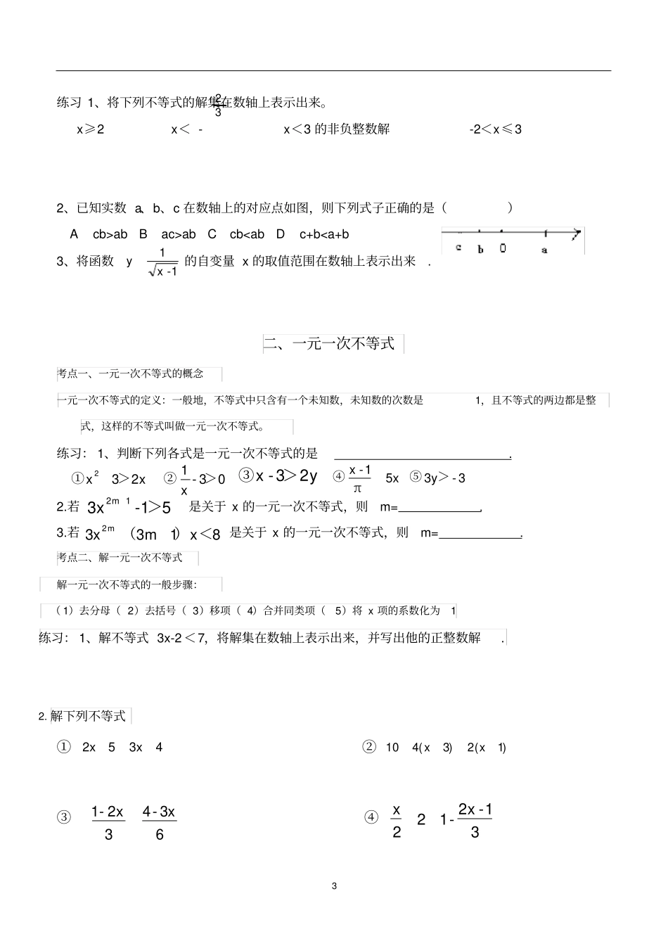 完整版一元一次不等式组知识点和题型总结_第3页