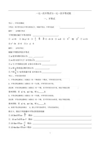 完整版一元一次不等式组知识点和题型总结