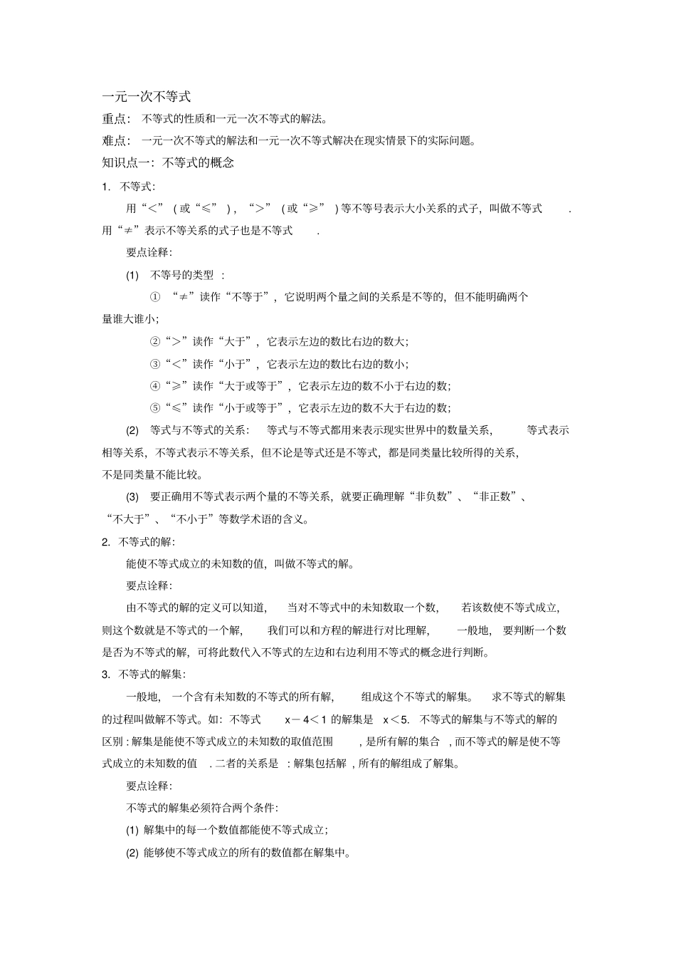 完整版一元一次不等式知识点总结_第1页