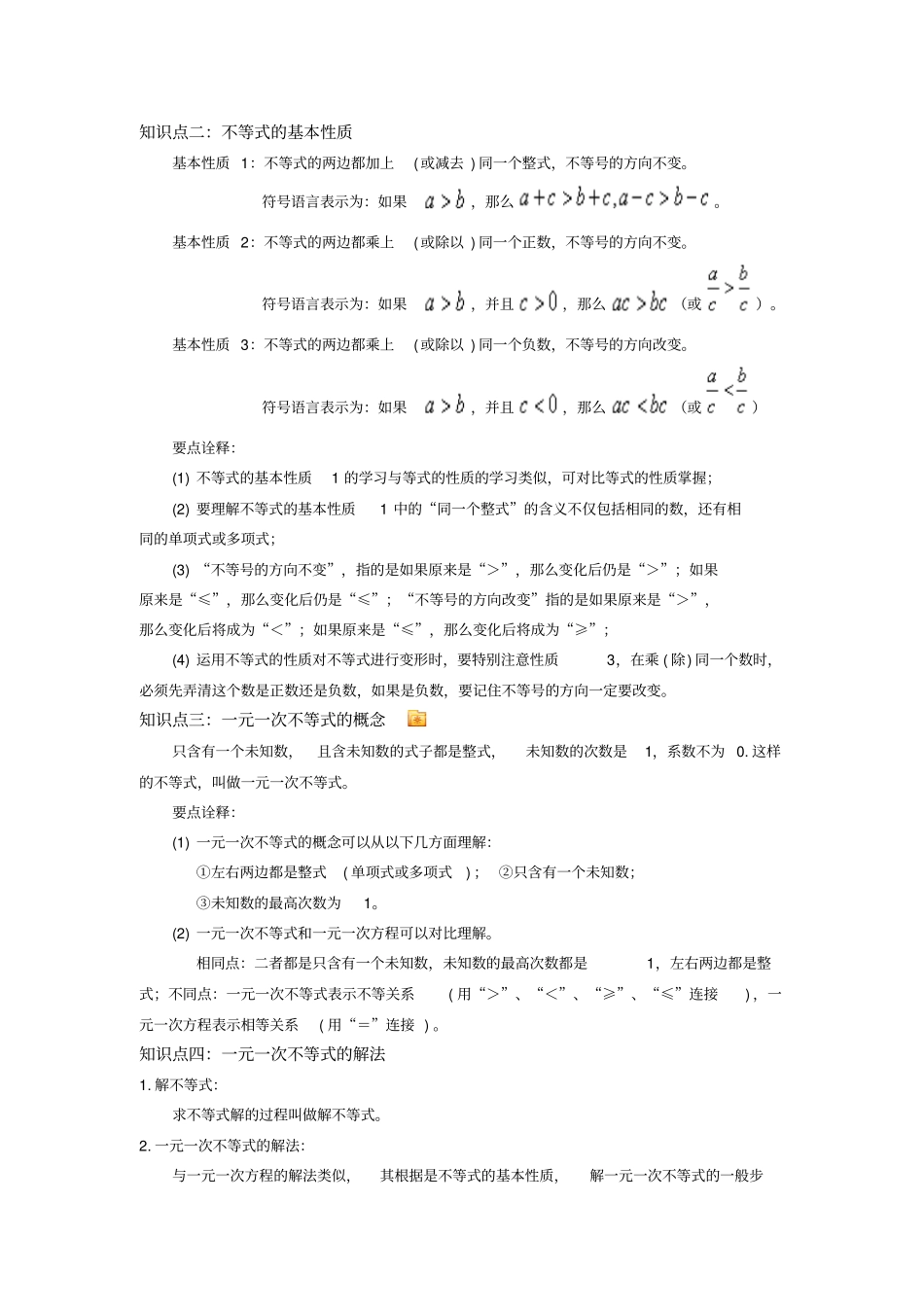 完整版一元一次不等式知识点总结_第2页