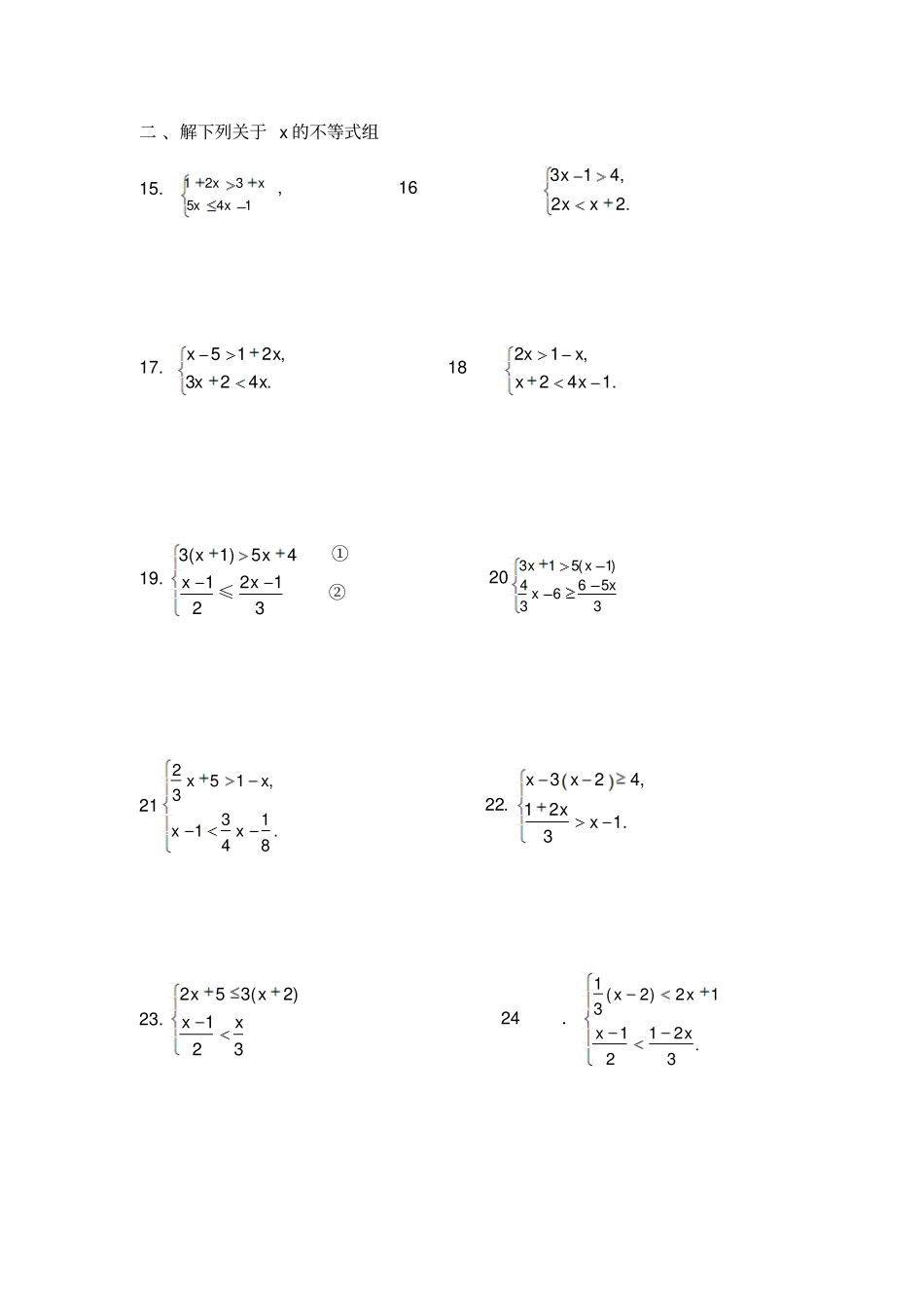完整版一元一次不等式计算题专题_第2页