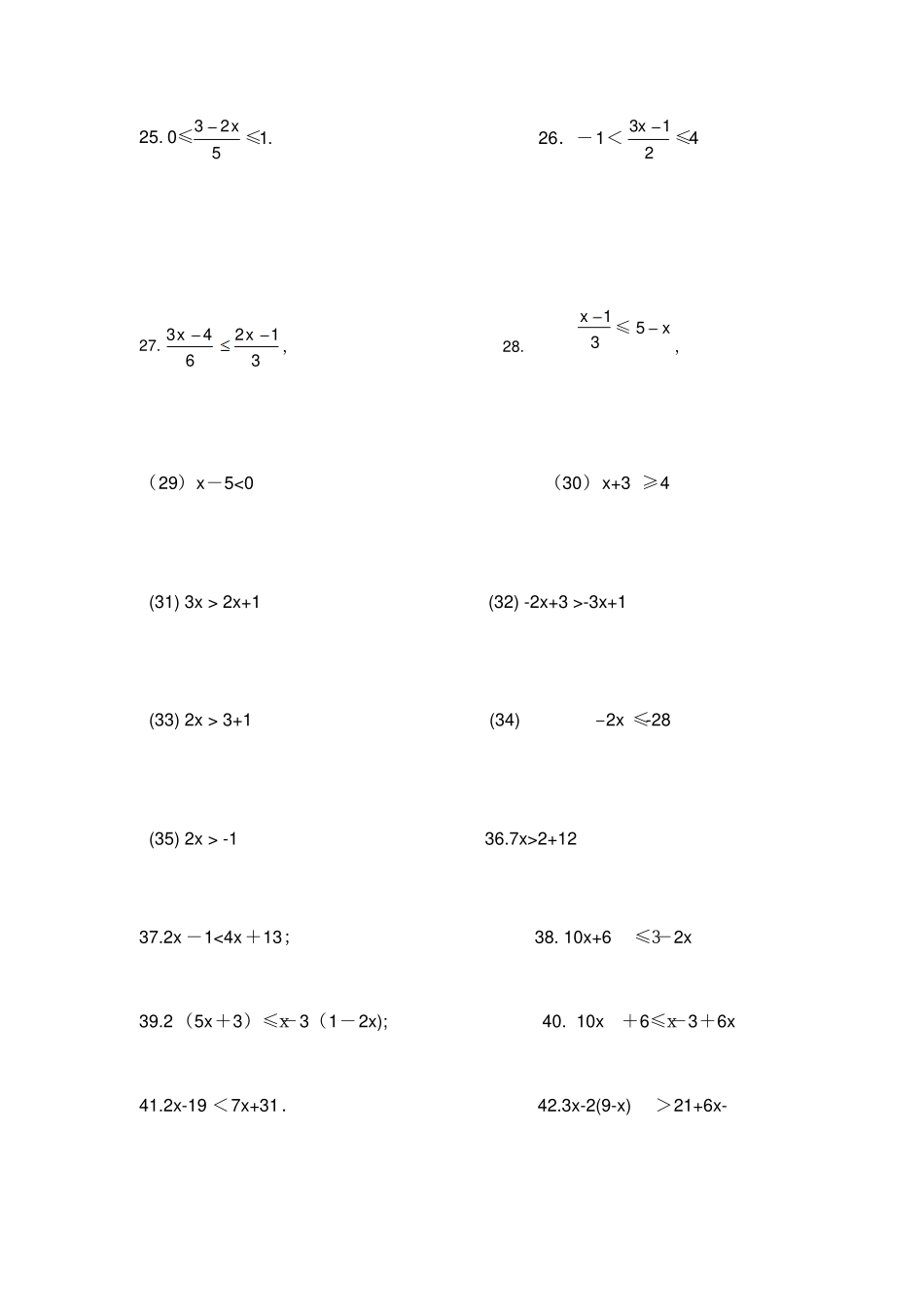 完整版一元一次不等式计算题专题_第3页