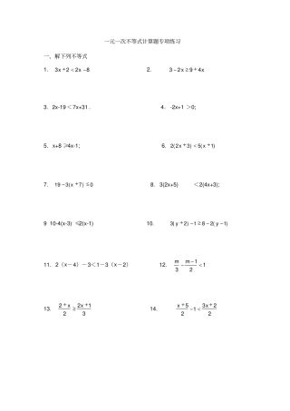 完整版一元一次不等式计算题专题