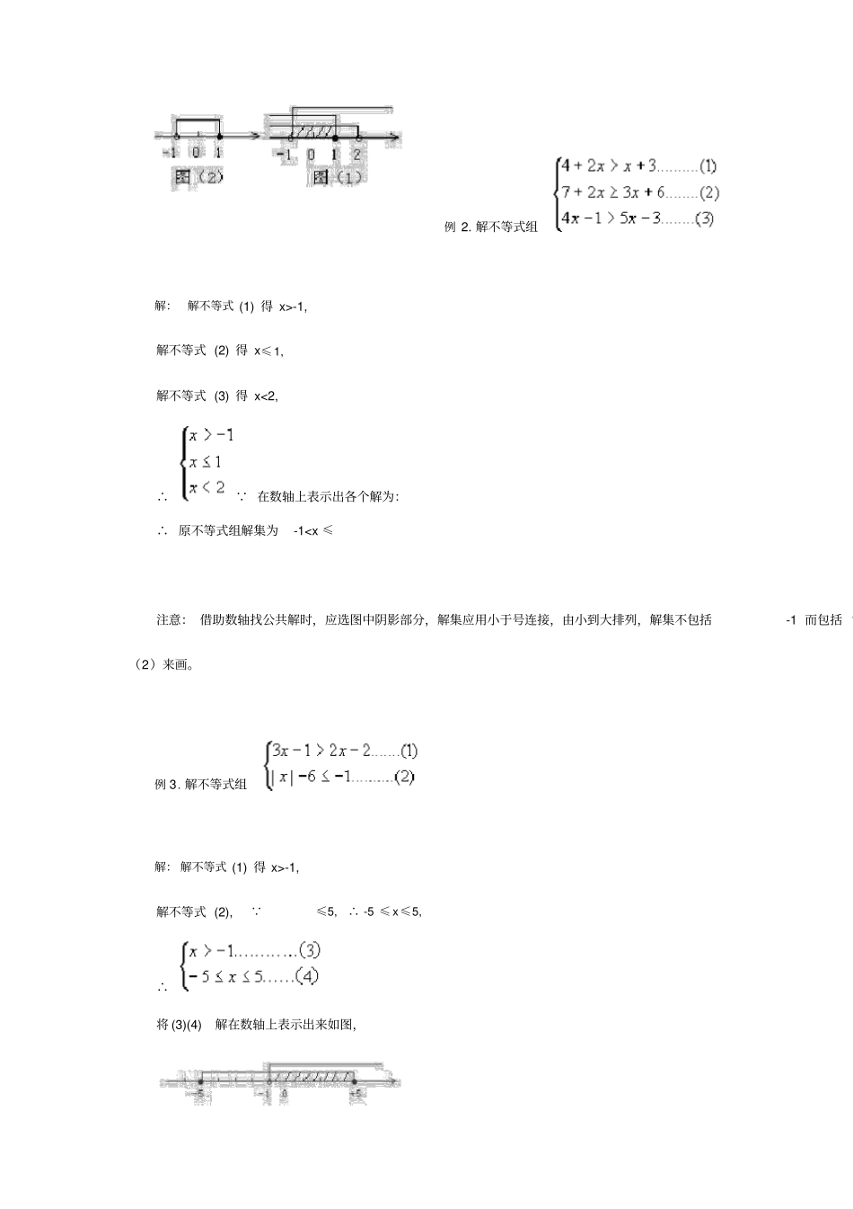 完整版一元一次不等式组解题技巧_第3页