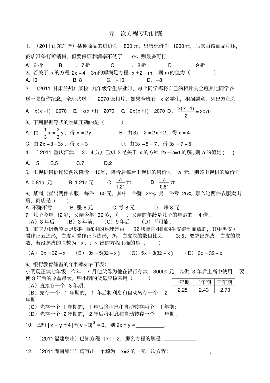 完整版一元一次方程专项训练_第1页