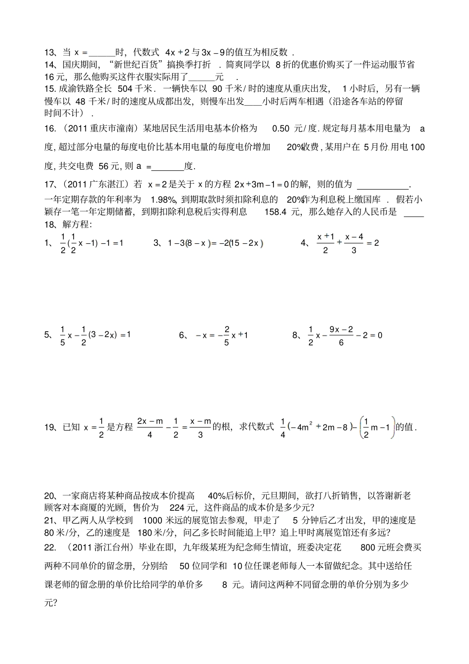 完整版一元一次方程专项训练_第2页