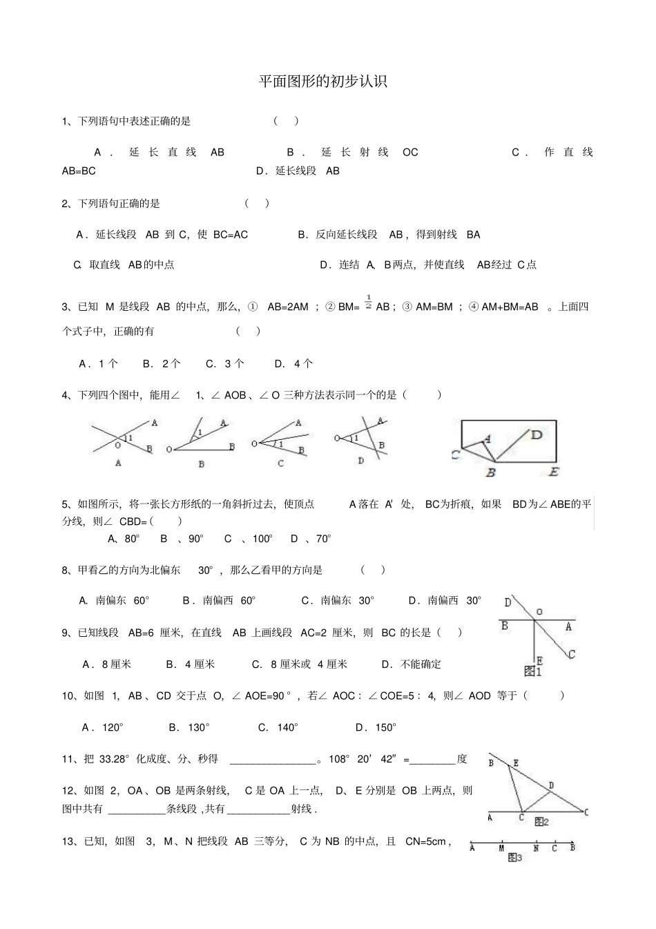 完整版一元一次方程专项训练_第3页