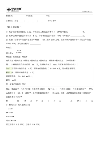 完整版一元一次方程增长率、利润率、储蓄问题