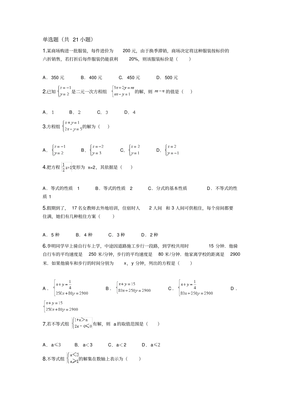 完整版一元一次方程和不等式组含答案,推荐文档_第1页
