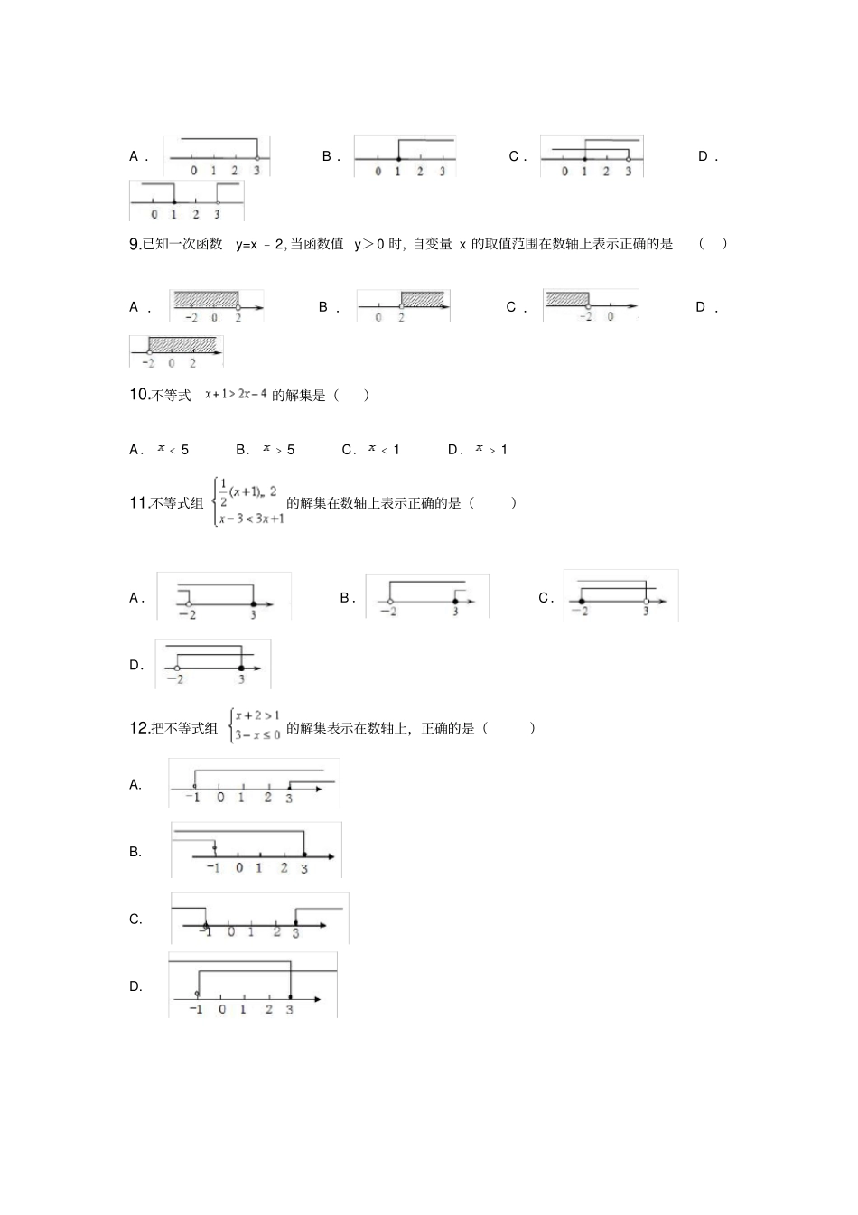 完整版一元一次方程和不等式组含答案,推荐文档_第2页