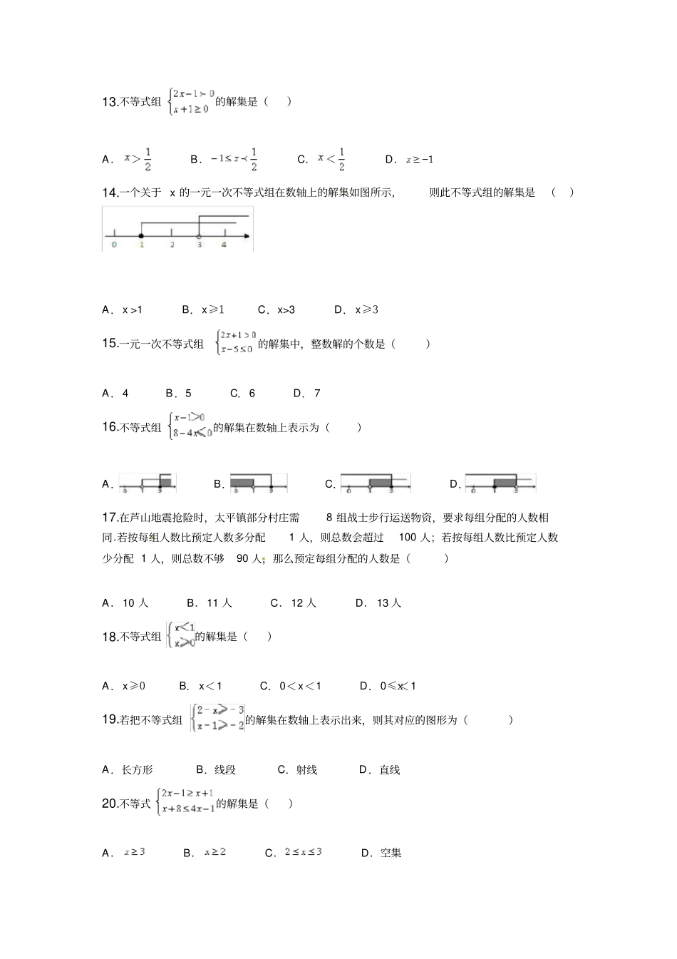 完整版一元一次方程和不等式组含答案,推荐文档_第3页