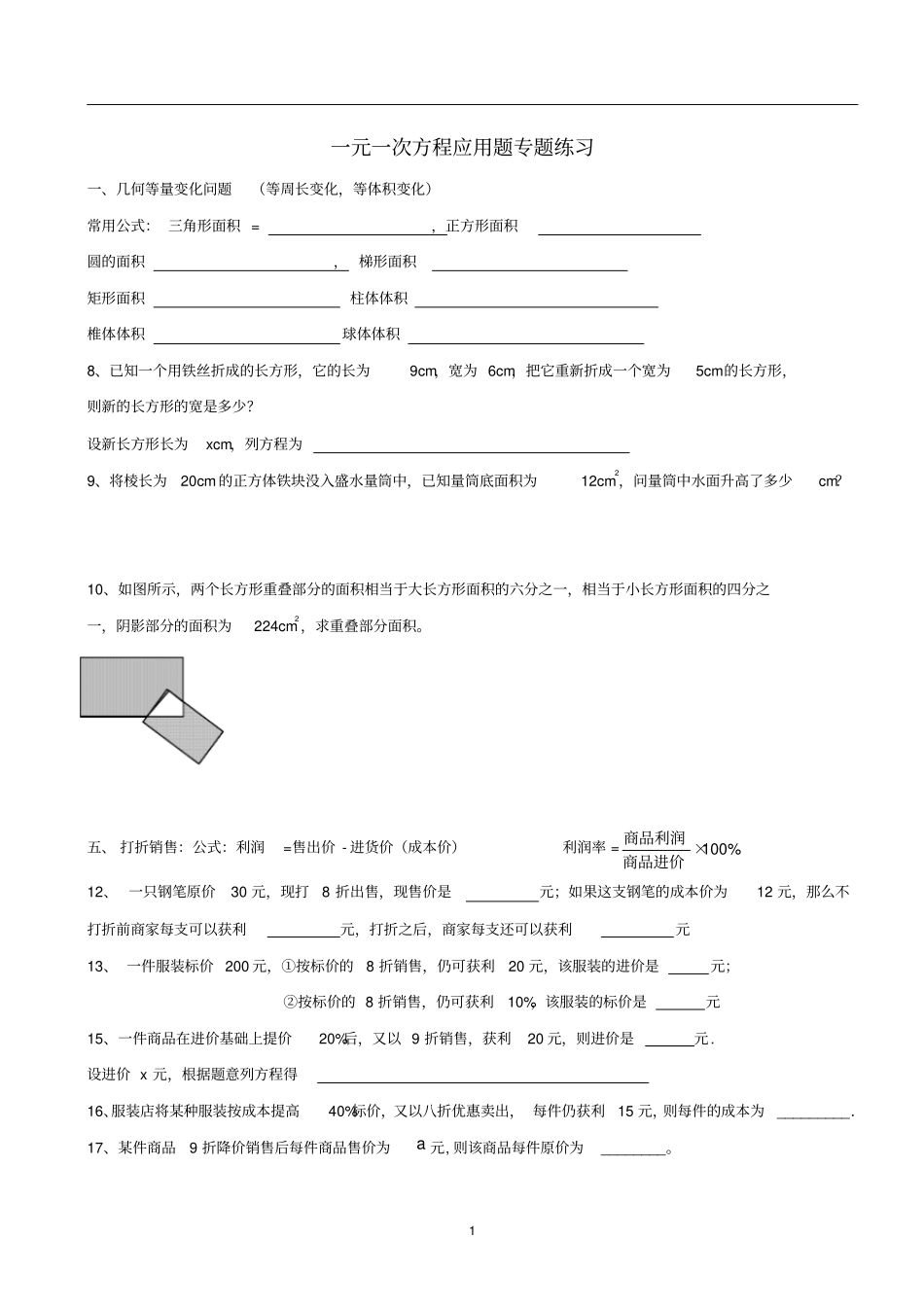 完整版一元一次方程应用题专题练习_第1页