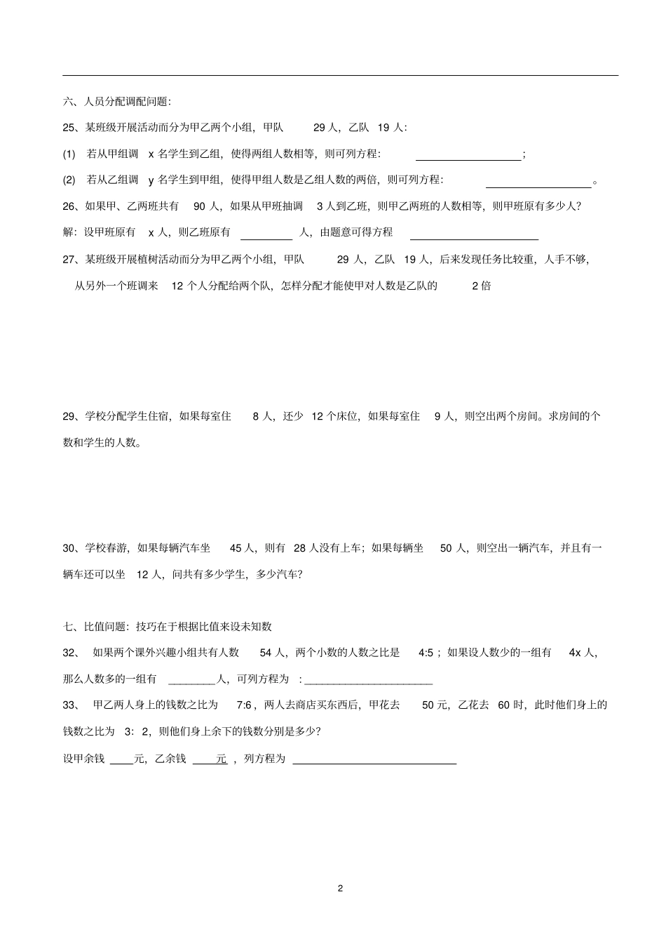 完整版一元一次方程应用题专题练习_第2页