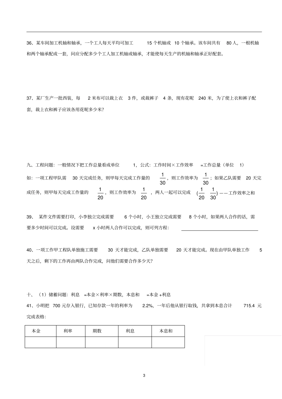 完整版一元一次方程应用题专题练习_第3页
