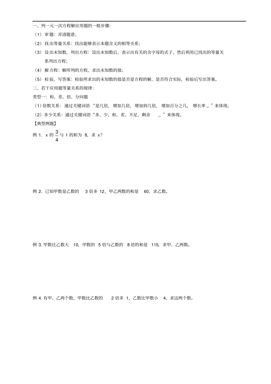 完整版一元一次方程应用题常见类型题_第1页