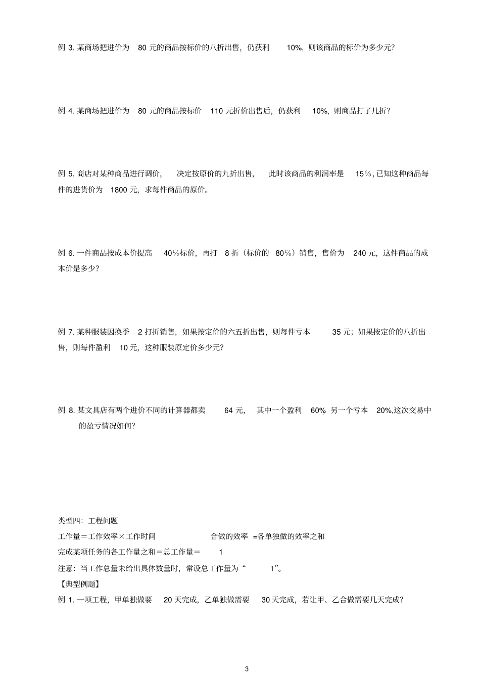 完整版一元一次方程应用题常见类型题_第3页