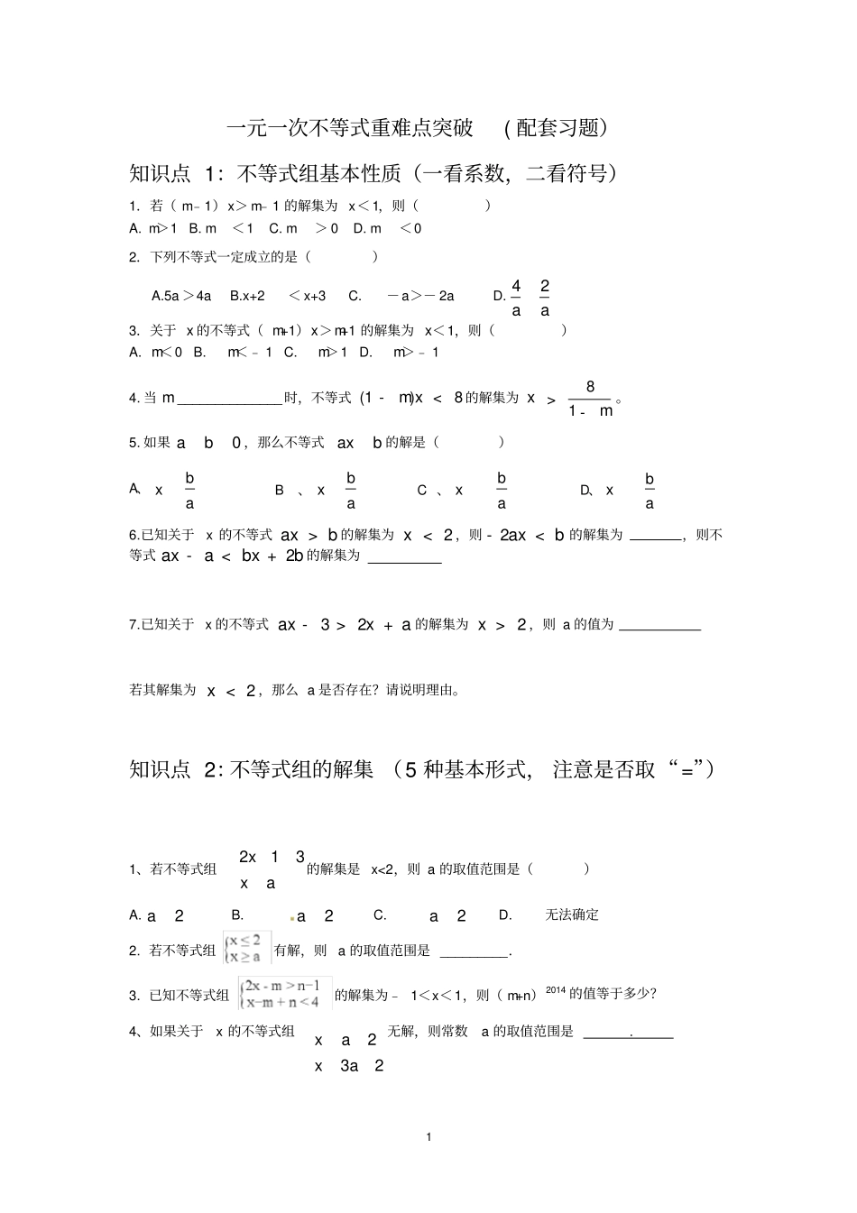 完整版一元一次不等式重难点突破习题_第1页