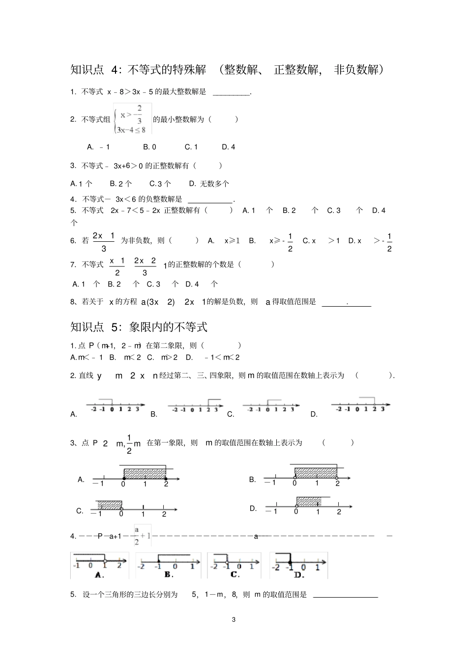 完整版一元一次不等式重难点突破习题_第3页