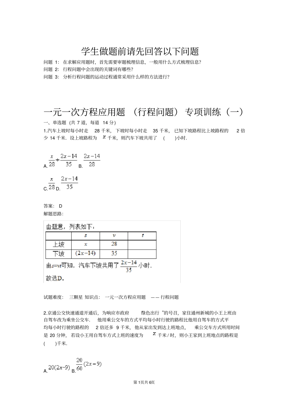 完整版一元一次方程应用题行程问题专项训练一含答案_第1页