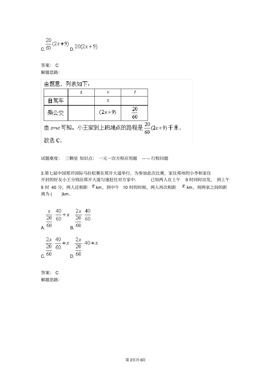 完整版一元一次方程应用题行程问题专项训练一含答案_第2页