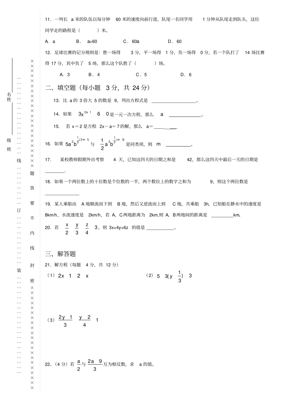 完整版一元一次方程测试题及答案,推荐文档_第2页