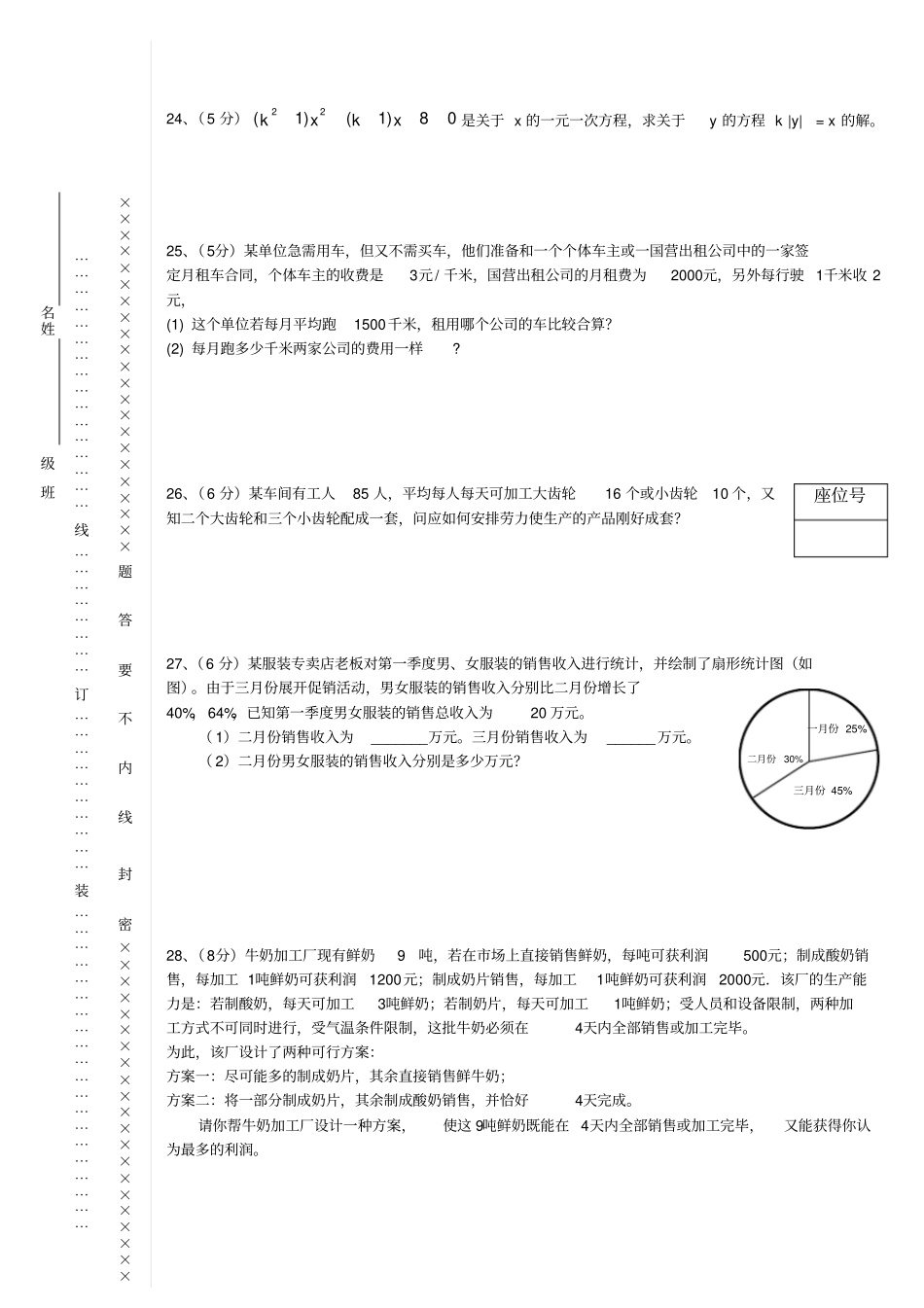 完整版一元一次方程测试题及答案,推荐文档_第3页