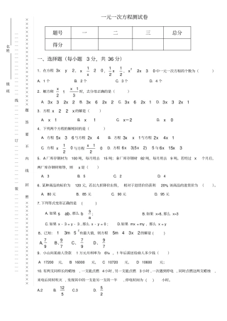 完整版一元一次方程测试题及答案,推荐文档