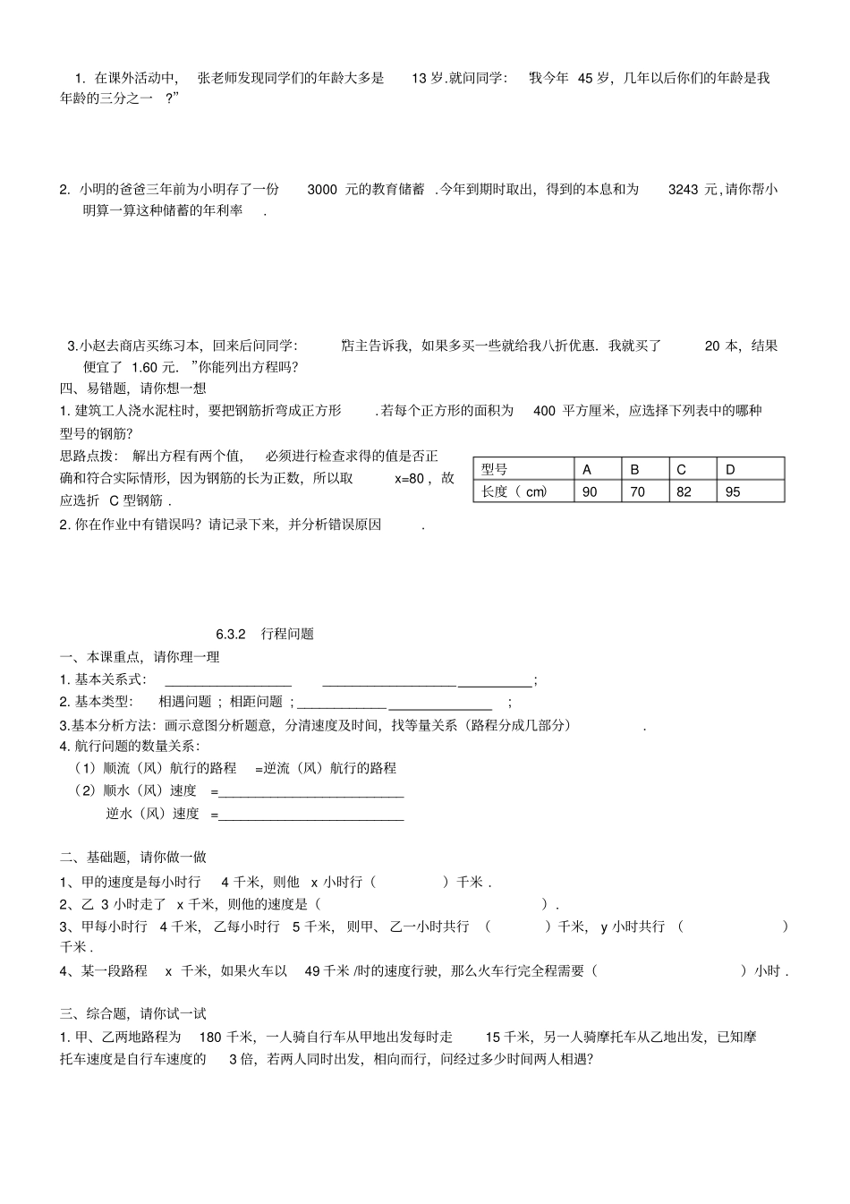 完整版一元一次方程经典题型_第2页