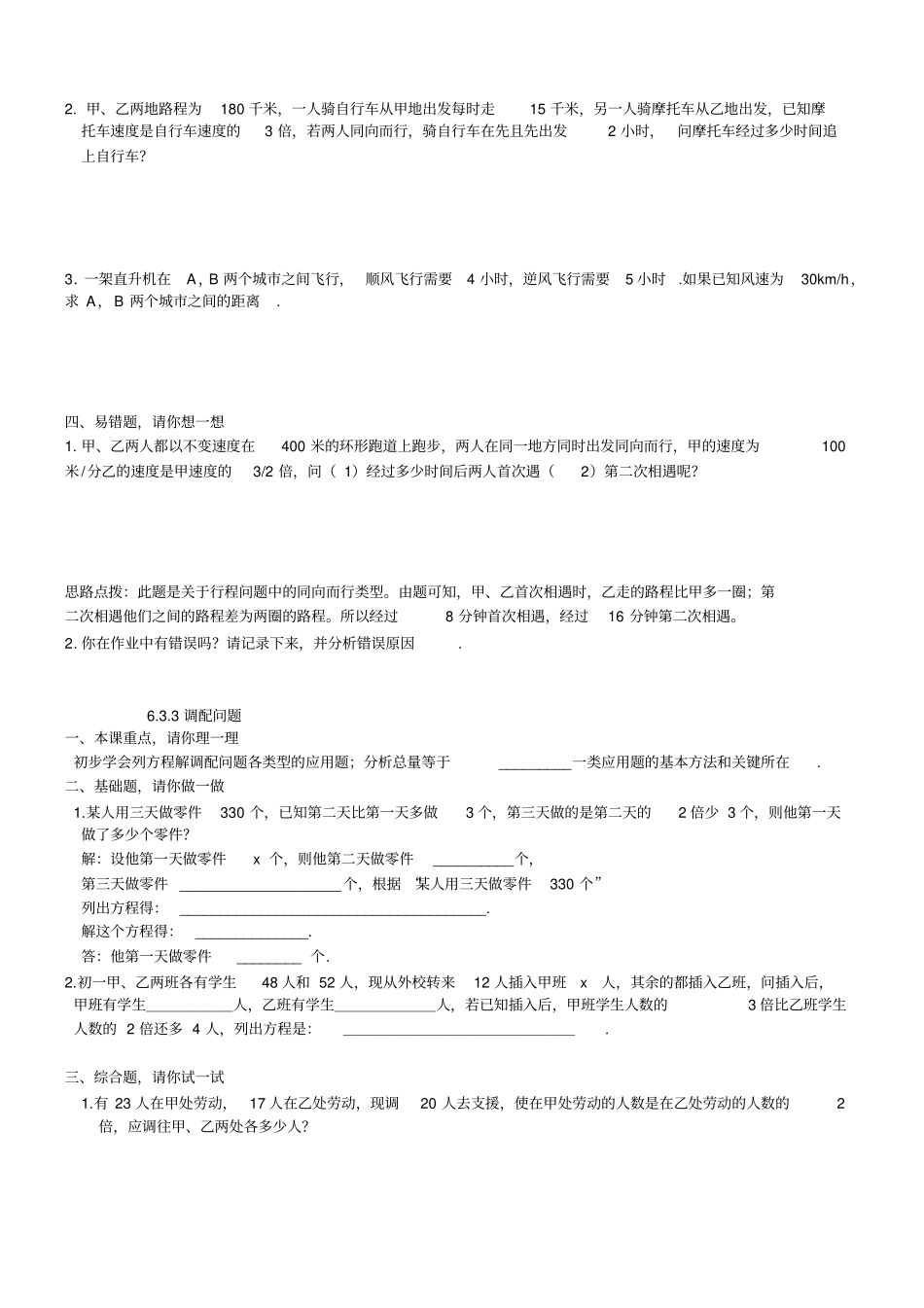 完整版一元一次方程经典题型_第3页
