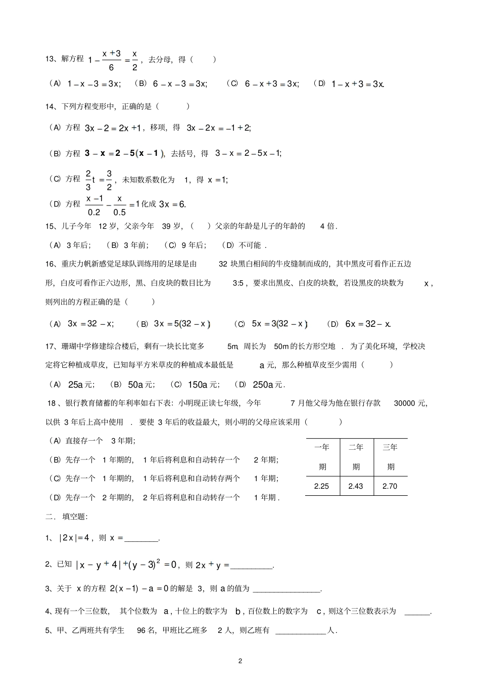 完整版一元一次方程练习题_第2页