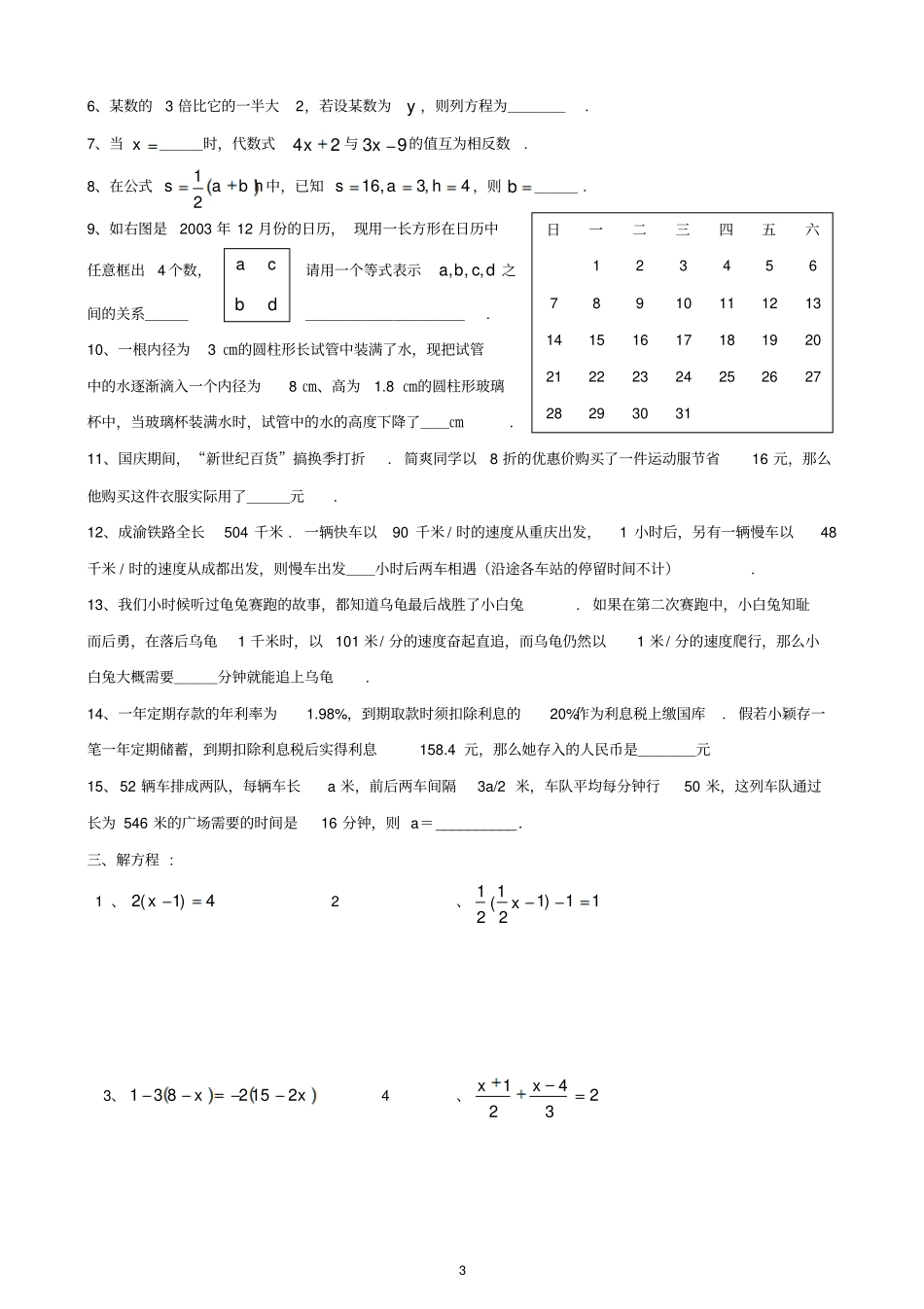 完整版一元一次方程练习题_第3页