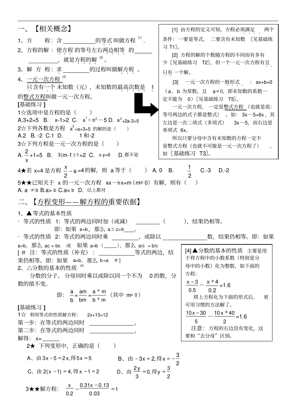 完整版一元一次方程知识点归纳及典型例题_第1页