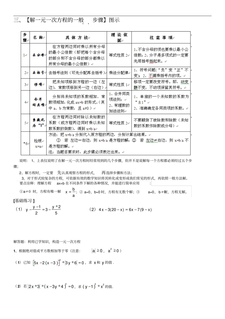 完整版一元一次方程知识点归纳及典型例题_第2页