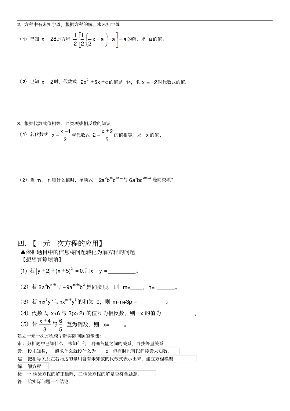 完整版一元一次方程知识点归纳及典型例题_第3页
