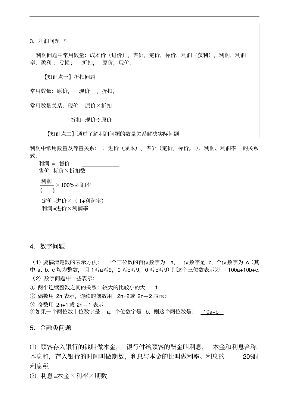 完整版一元一次方程解决问题公式大全_第2页